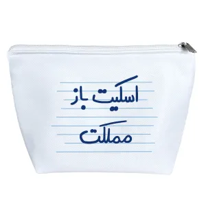 کیف لوازم آرایش اسکیت باز مملکت