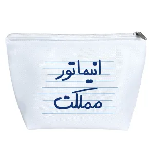 کیف لوازم آرایش انیماتور مملکت