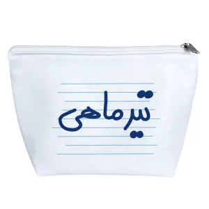 کیف لوازم آرایش تیر ماهی