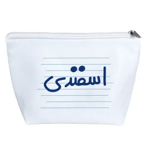 کیف لوازم آرایش اسفندی