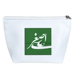 کیف لوازم آرایش حضرت علی اصغر