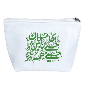 کیف لوازم آرایش ای مسلمان حسنی باش و حسینی همه عمر