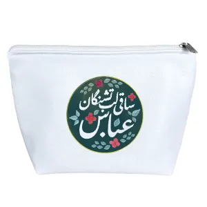 کیف لوازم آرایش ساقی لب تشنگان عباس