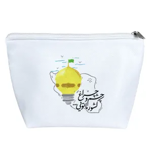 کیف لوازم آرایش چشم و چراغ کشور ما تویی