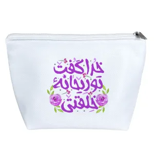 کیف لوازم آرایش خدا گفت تو ریحانه ی خلقتی
