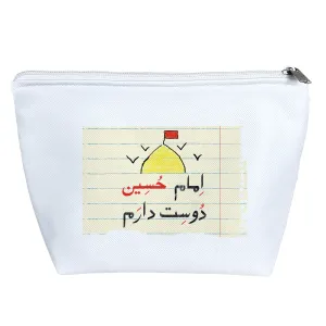 کیف لوازم آرایش امام حسین دوست دارم