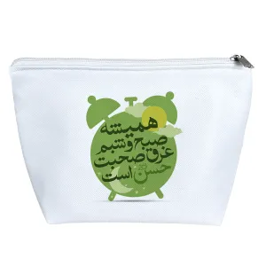 کیف لوازم آرایش همیشه صبح و شبم غرق صحبت حسن است