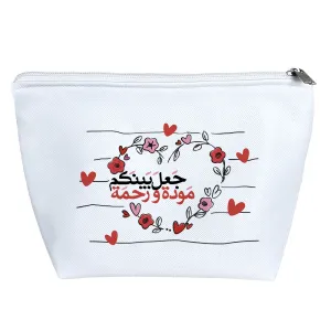 کیف لوازم آرایش جَعَل بَینَکم مَوده و رحمَه