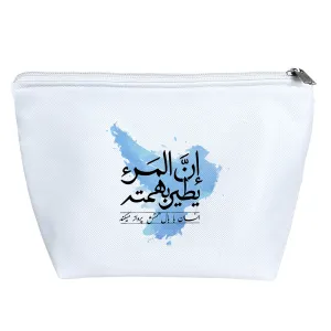 کیف لوازم آرایش إن المَرء یطیر بهمته