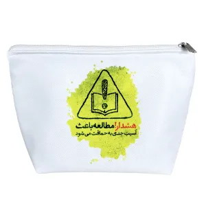 کیف لوازم آرایش هشدار! مطالعه باعث آسیب جدی به حماقت می شود