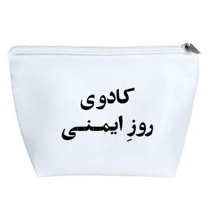 کیف لوازم آرایش کادوی روز ایمنی