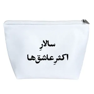 کیف لوازم آرایش سالار اکثر عاشق ها