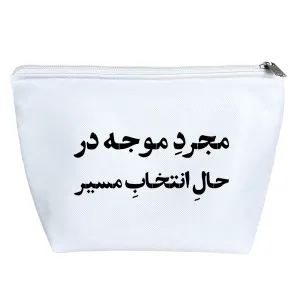 کیف لوازم آرایش مجرد موجه در حال انتخاب مسیر