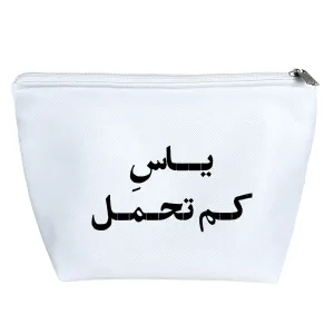 کیف لوازم آرایش یاس کم تحمل