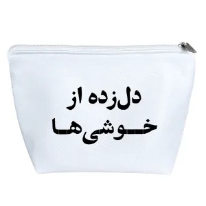 کیف لوازم آرایش دل زده از خوشی ها