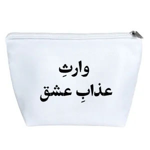 کیف لوازم آرایش وارث عذاب عشق