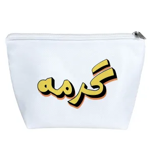 کیف لوازم آرایش گرمه