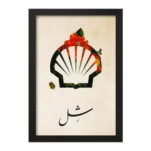 تابلو شل (Shell)