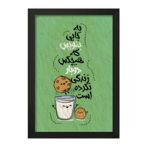 تابلو یه جایی بنویس که هیچکس دو بار زندگی نکرده