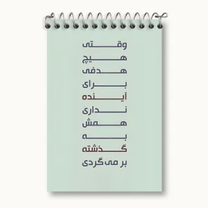 دفتر یادداشت متن نوشته