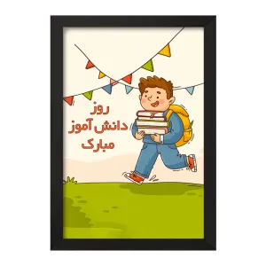 تابلو 13 آبان روز دانش آموز