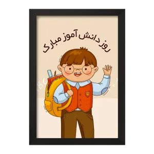 تابلو 13 آبان روز دانش آموز