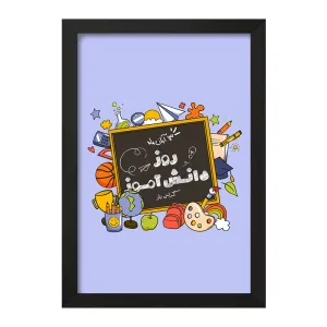 تابلو 13 آبان روز دانش آموز