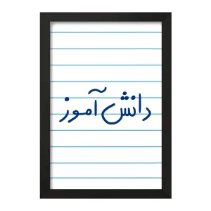 تابلو 13 آبان روز دانش آموز