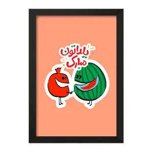 تابلو شب یلدا