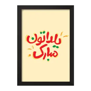 تابلو شب یلدا