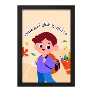 تابلو 13 آبان روز دانش آموز