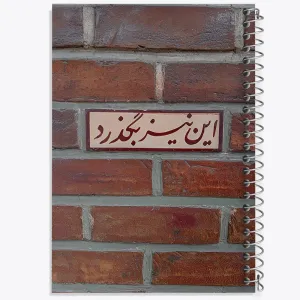 دفتر این نیز بگذرد