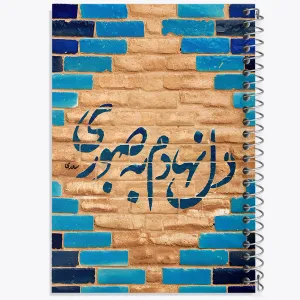 دفتر دل نهادم به صبوری