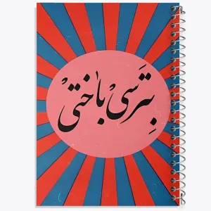 دفتر بترسی باختی