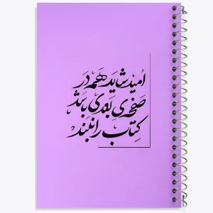 دفتر انگیزشی