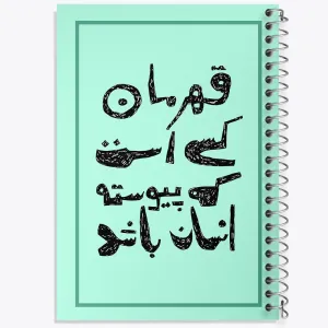 دفتر قهرمان کسی است که پیوسته انسان باد