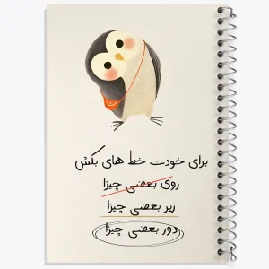 دفتر برای خودت خط هایی بکش