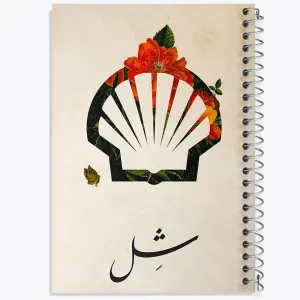 دفتر شل (Shell)