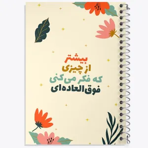 دفتر بیشتر از چیزی که فکر میکنی فوق العاده ای