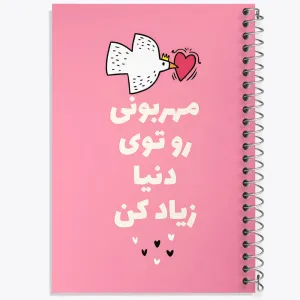 دفتر مهربونی رو تو دنیا زیاد کن