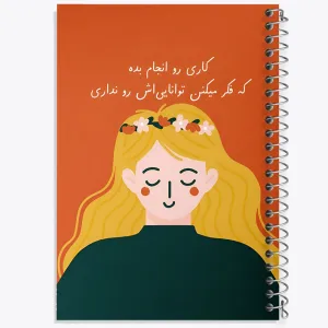 دفتر کاری رو انجام بده که فکر میکنن توانایی اش رو نداری