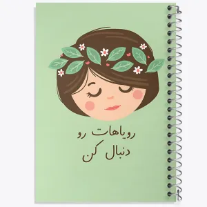 دفتر رویاهات رو دنبال کن