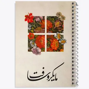 دفتر مایکروسافت (Microsoft)