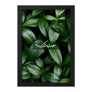 تابلو خدایا شکرت