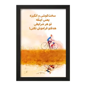 تابلو انگیزشی