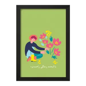 تابلو با لبخند زندگی راحت تره