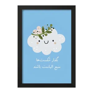تابلو بگذار شکست ها منبع الهامات باشند