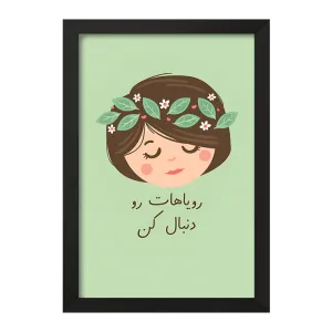 تابلو رویاهات رو دنبال کن