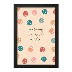تابلو هیچ وقت برای اینکه دیگران قبولت کنن تغییر نکن
