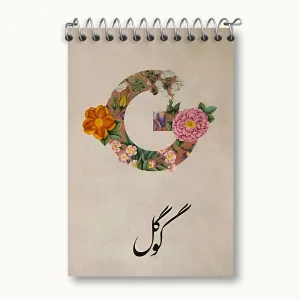 دفتر یادداشت گوگل (Google)